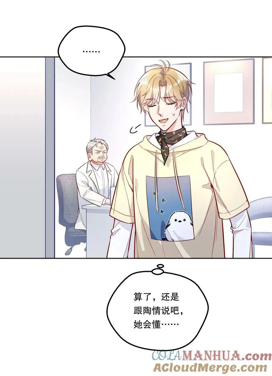 114 俞寒从来没有忘过你！ 第4页