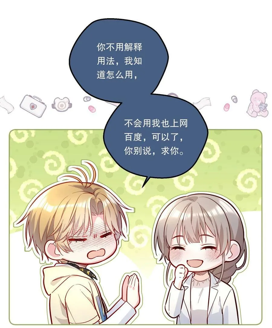 114 俞寒从来没有忘过你！ 第8页