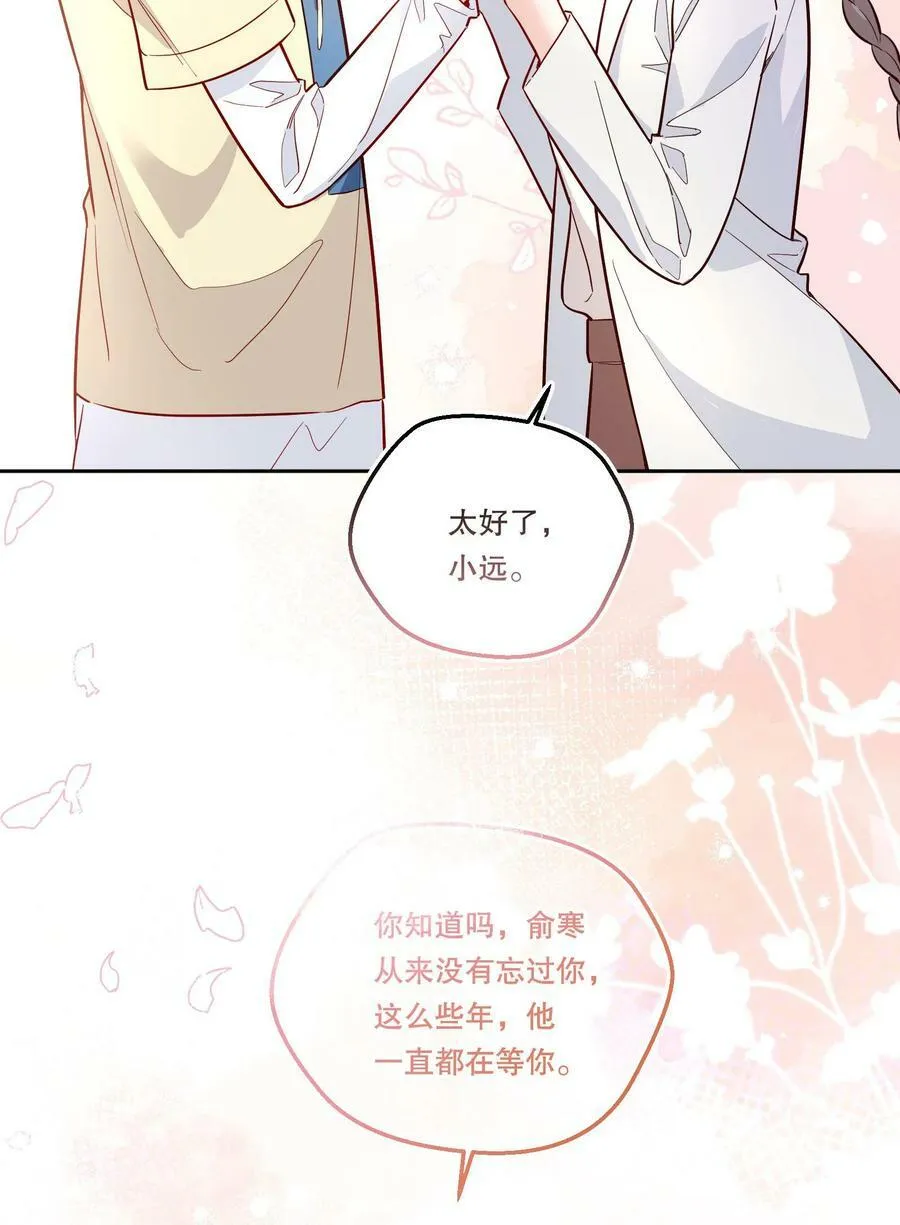 114 俞寒从来没有忘过你！ 第11页