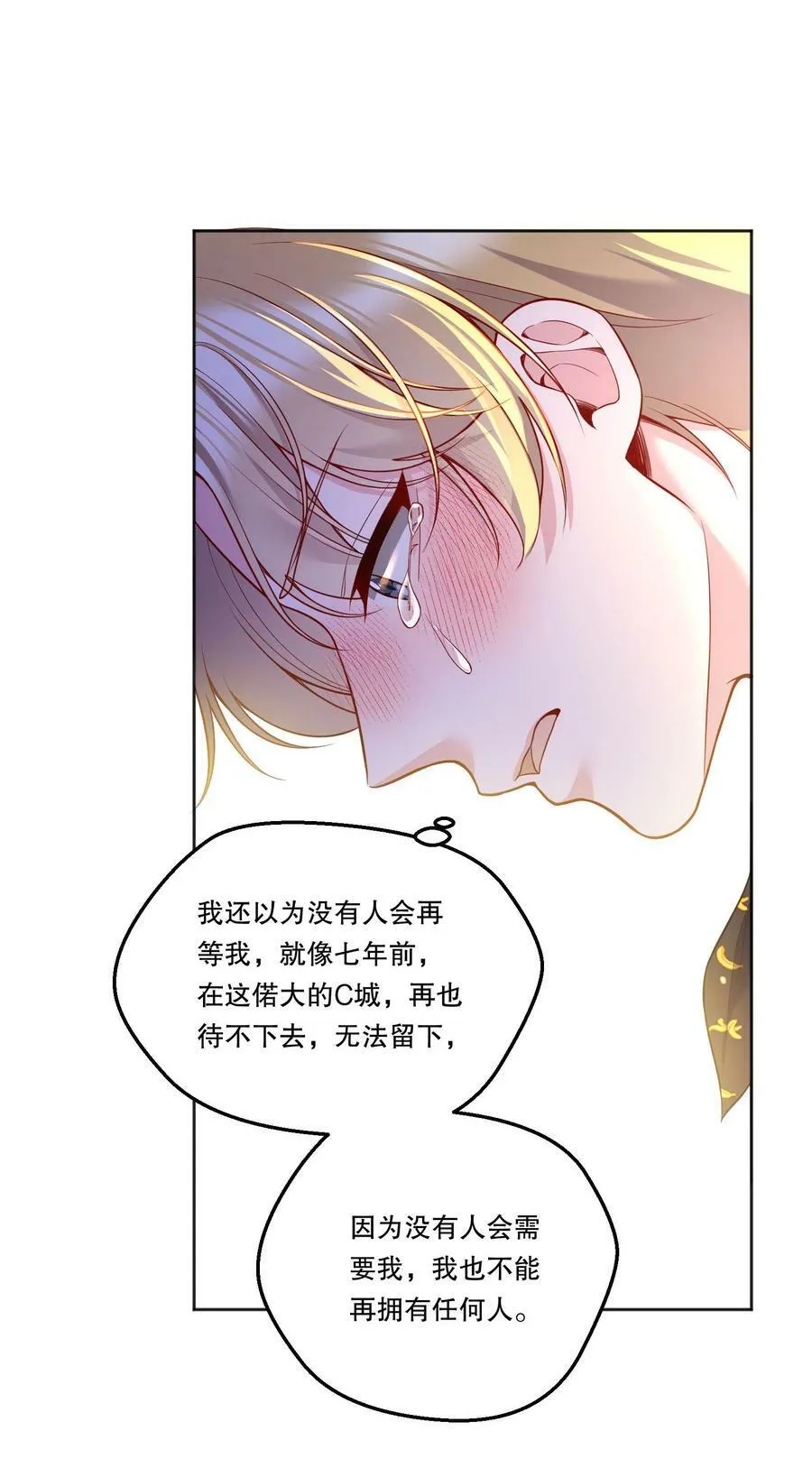 114 俞寒从来没有忘过你！ 第24页