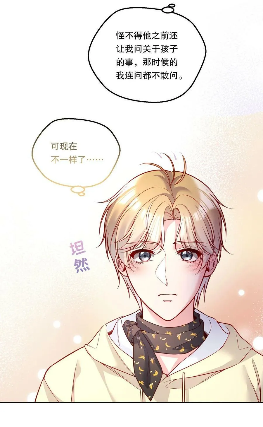 115 我会对你好的！ 第11页