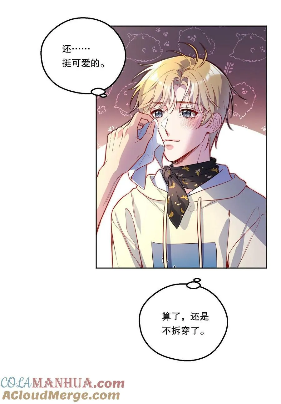 115 我会对你好的！ 第16页