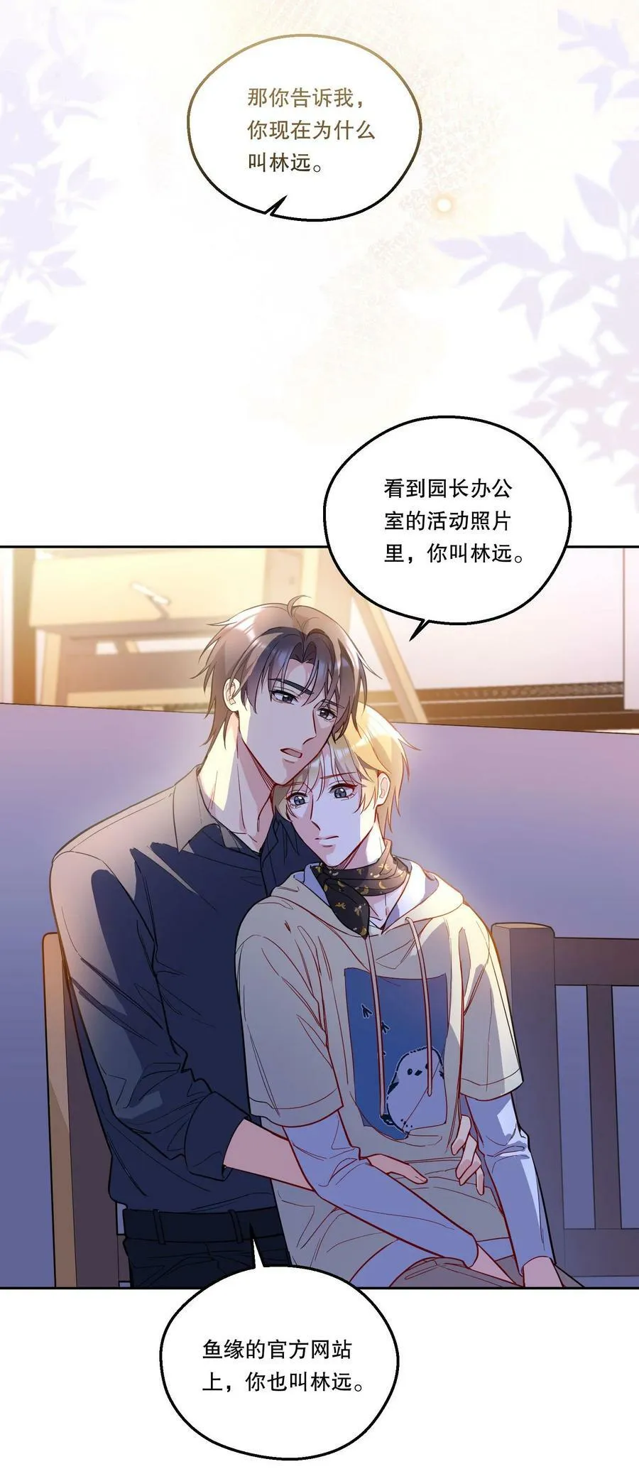 115 我会对你好的！ 第27页
