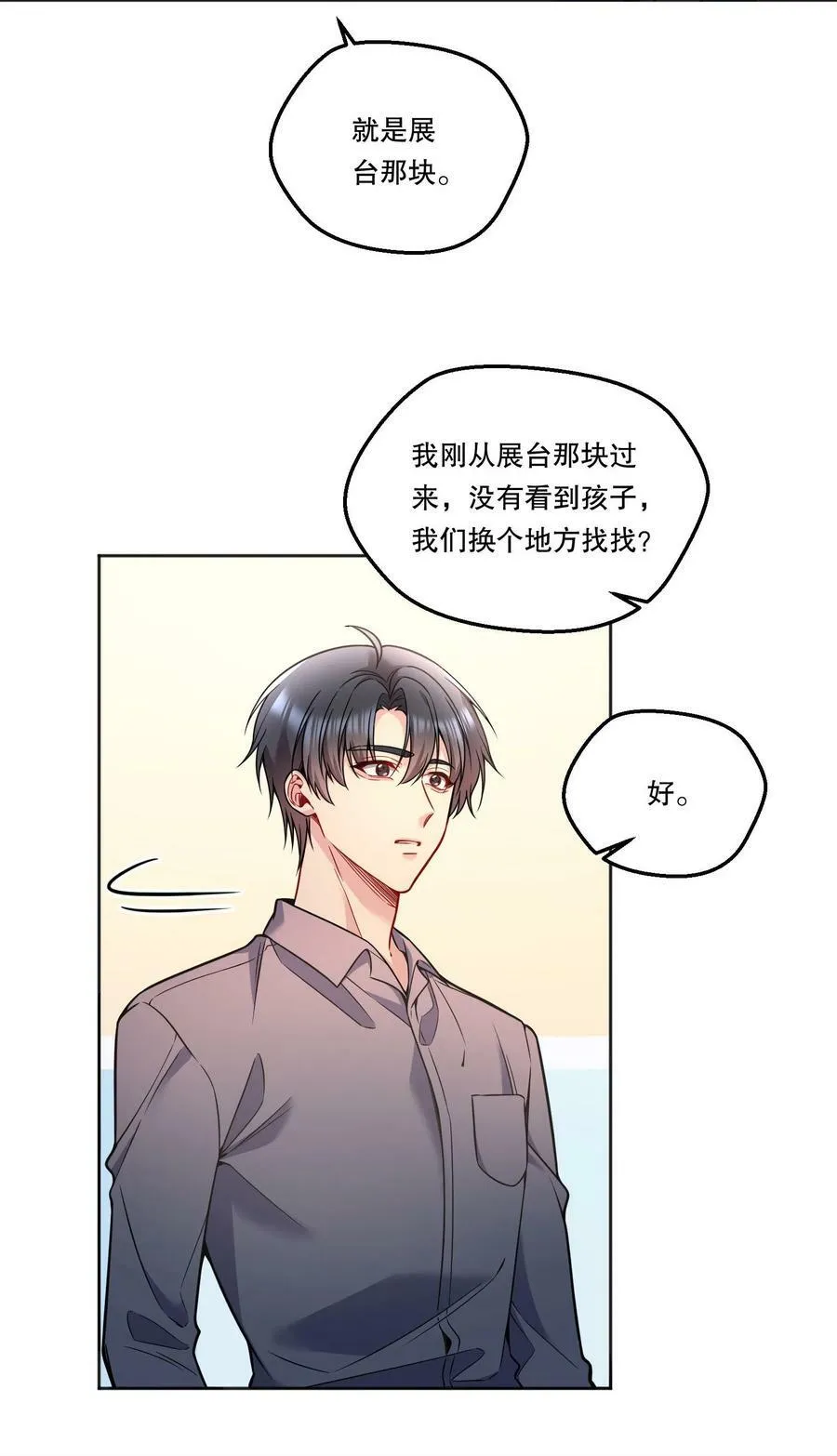 115 我会对你好的！ 第39页