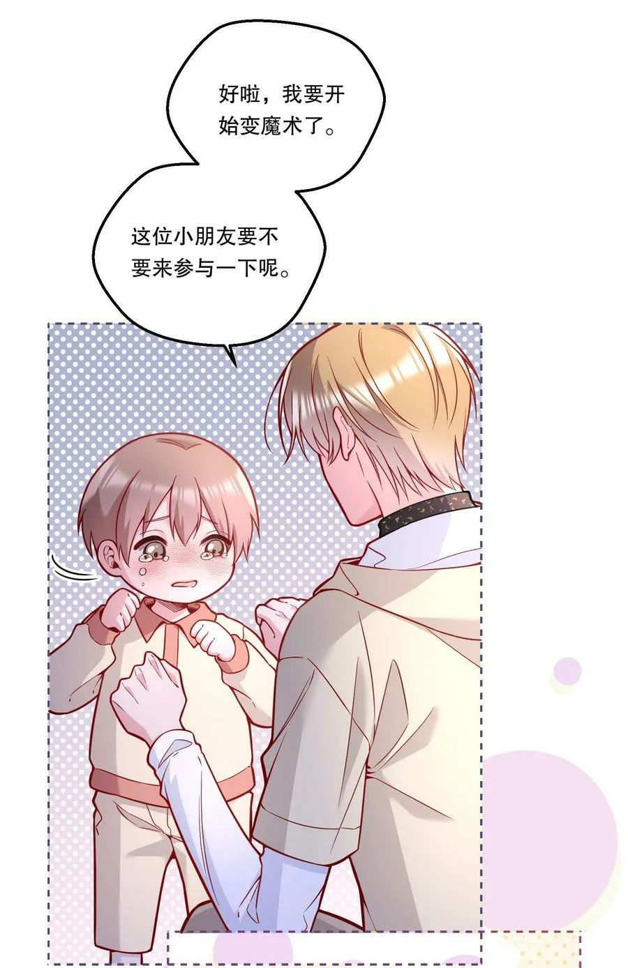 115 我会对你好的！ 第42页
