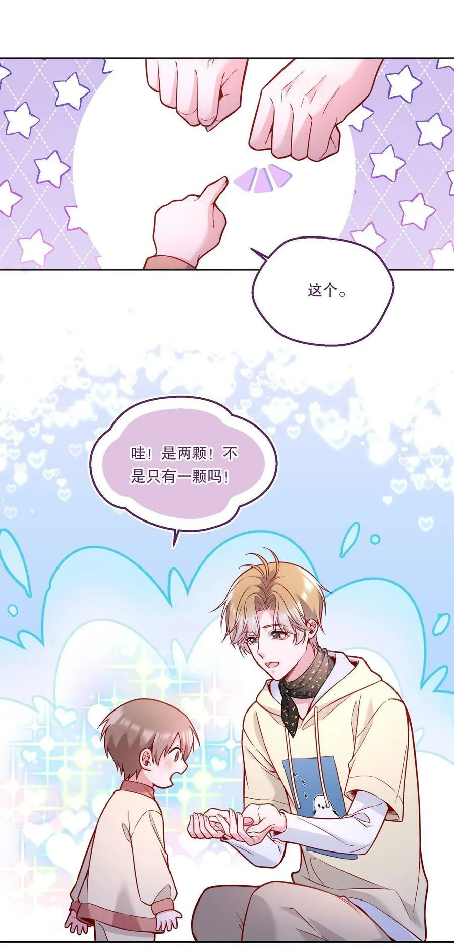 115 我会对你好的！ 第44页