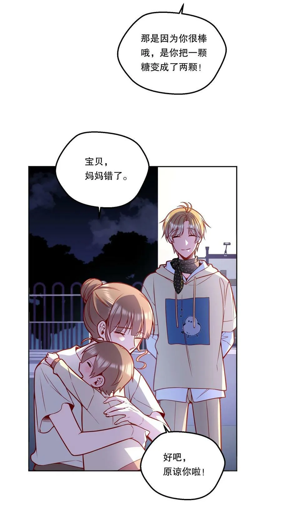 115 我会对你好的！ 第45页
