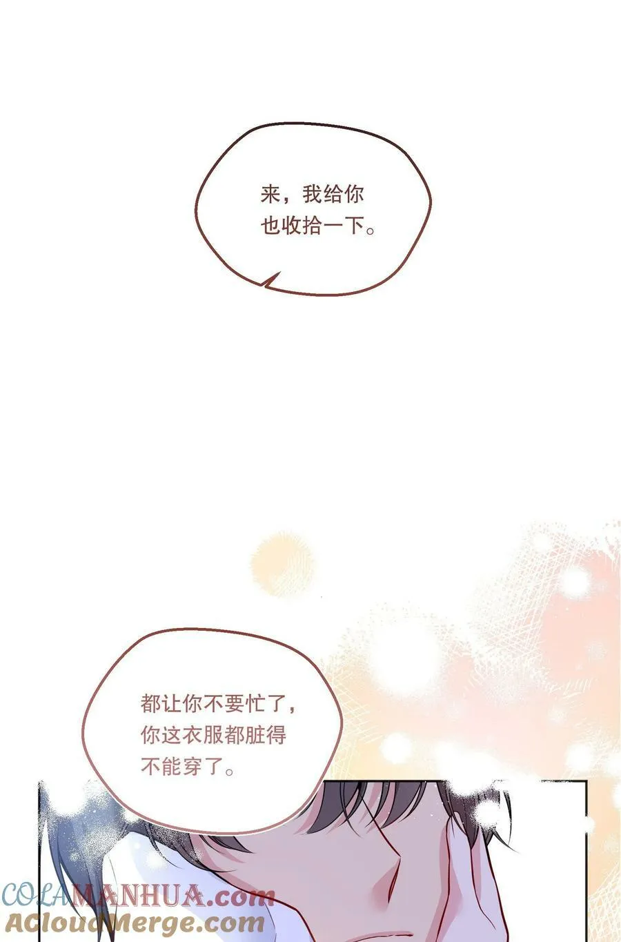 116 不是说没那么禽兽吗？ 第25页