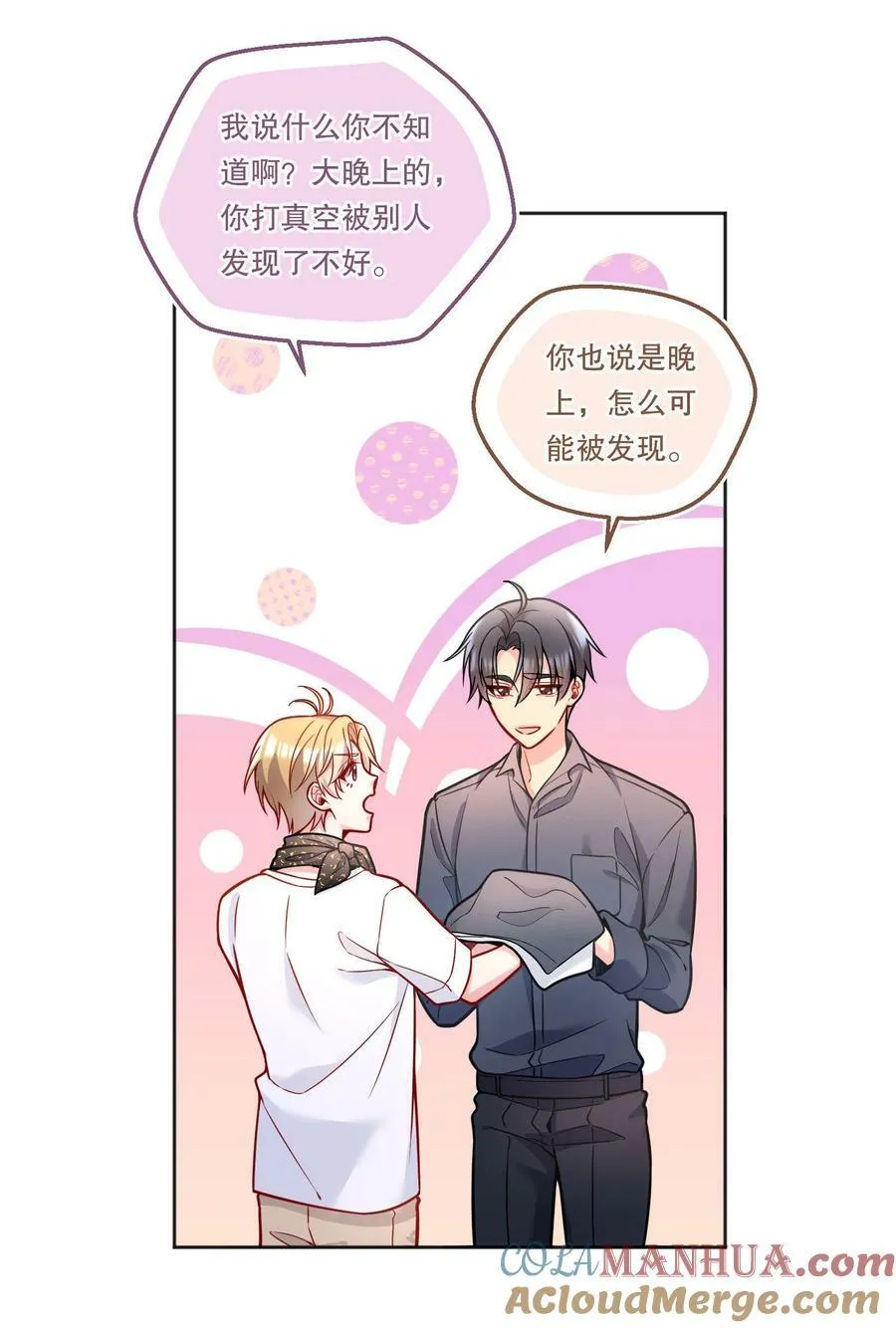 116 不是说没那么禽兽吗？ 第31页