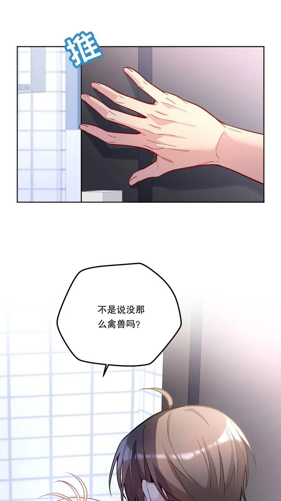 116 不是说没那么禽兽吗？ 第41页