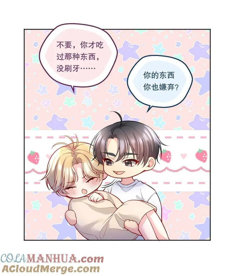 117 这会儿又知道撒娇了！ 第15页