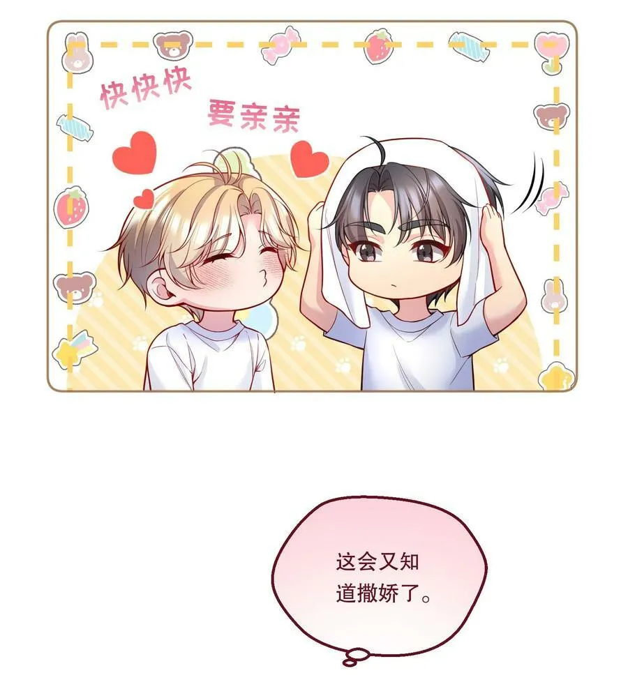 117 这会儿又知道撒娇了！ 第20页