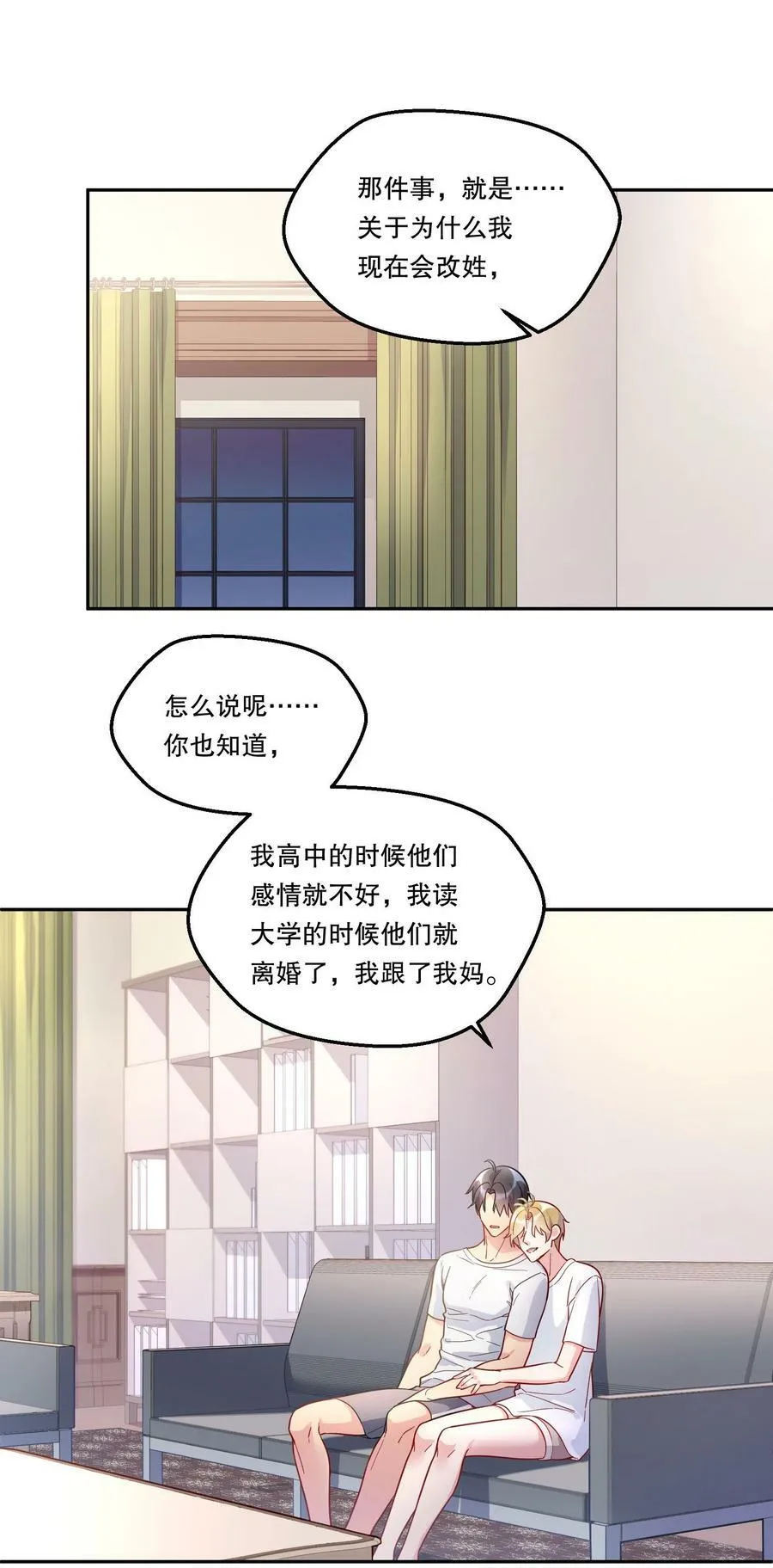 118 这人怎么这么多小秘密！ 第3页