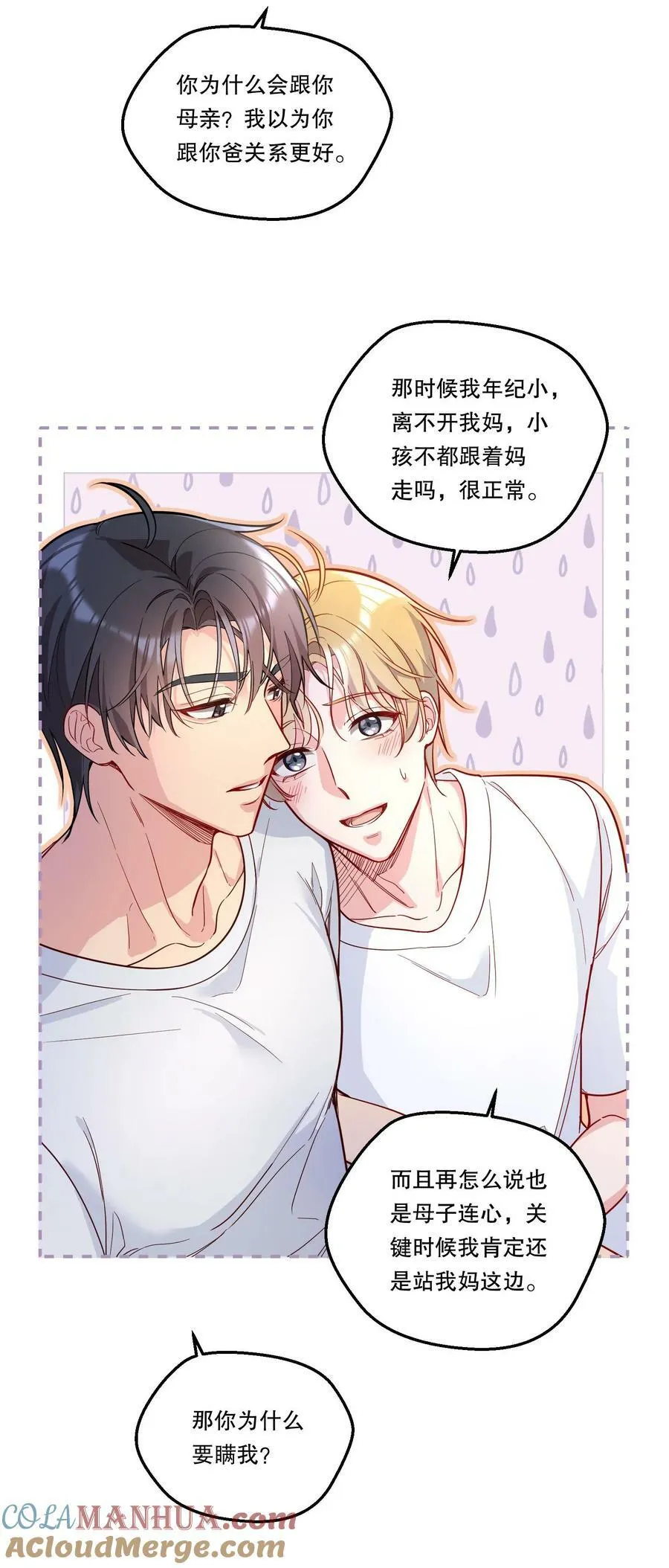 118 这人怎么这么多小秘密！ 第4页