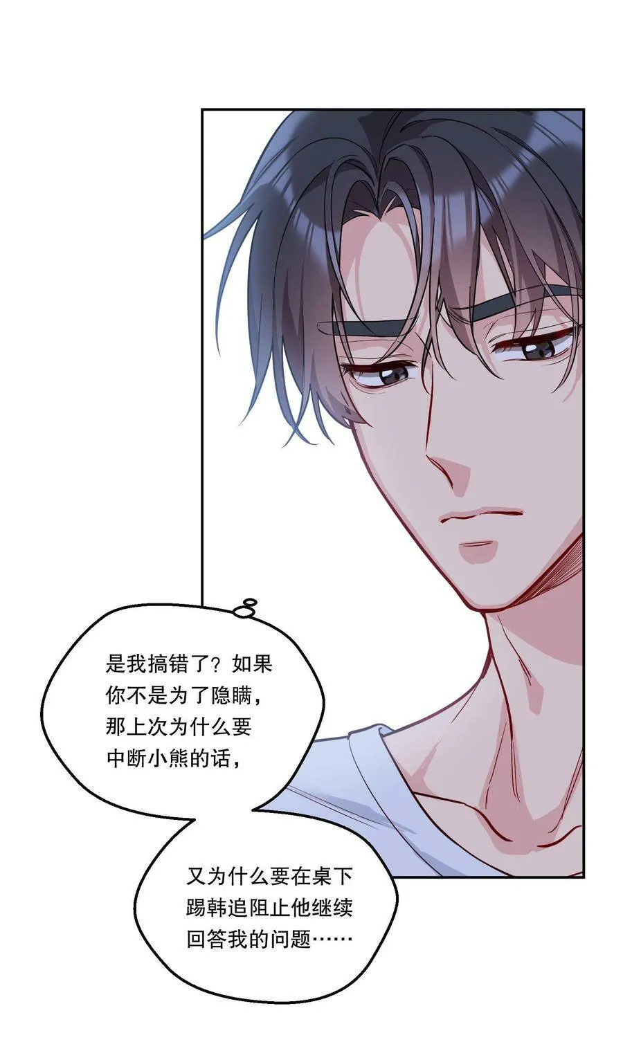 118 这人怎么这么多小秘密！ 第6页