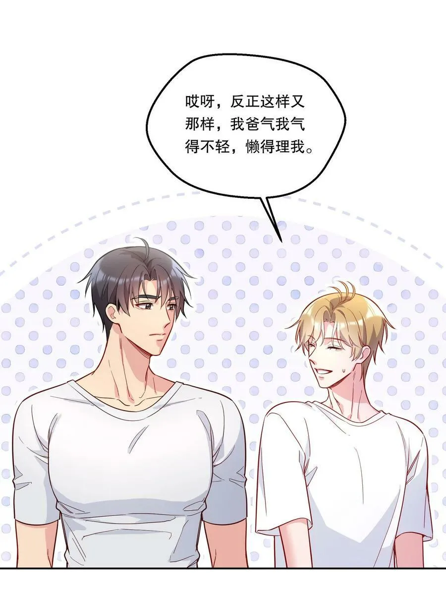 118 这人怎么这么多小秘密！ 第8页