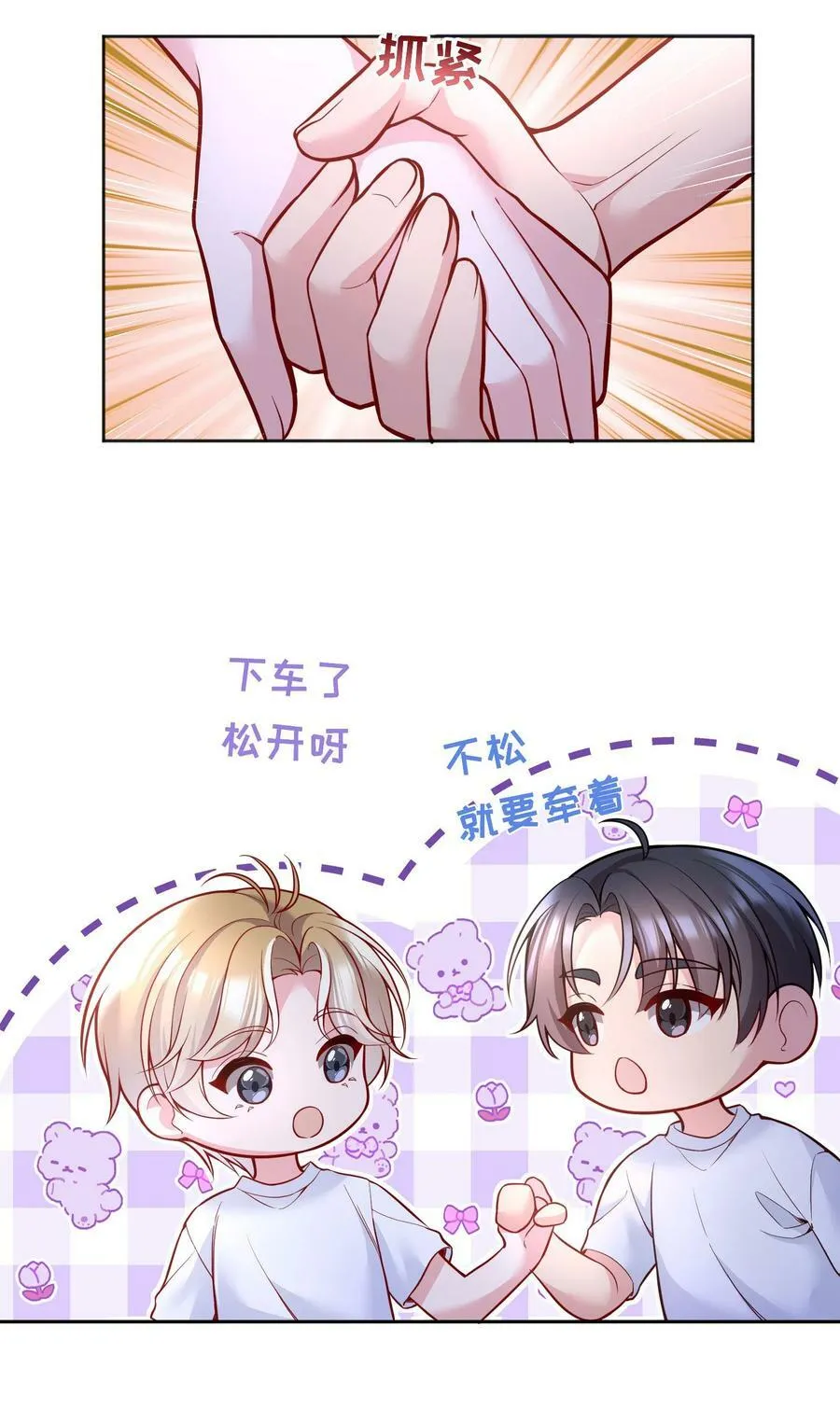 118 这人怎么这么多小秘密！ 第21页