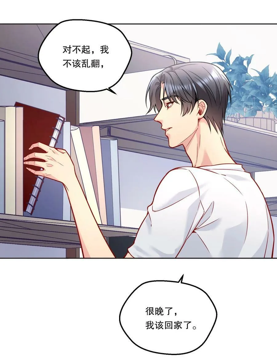 118 这人怎么这么多小秘密！ 第33页