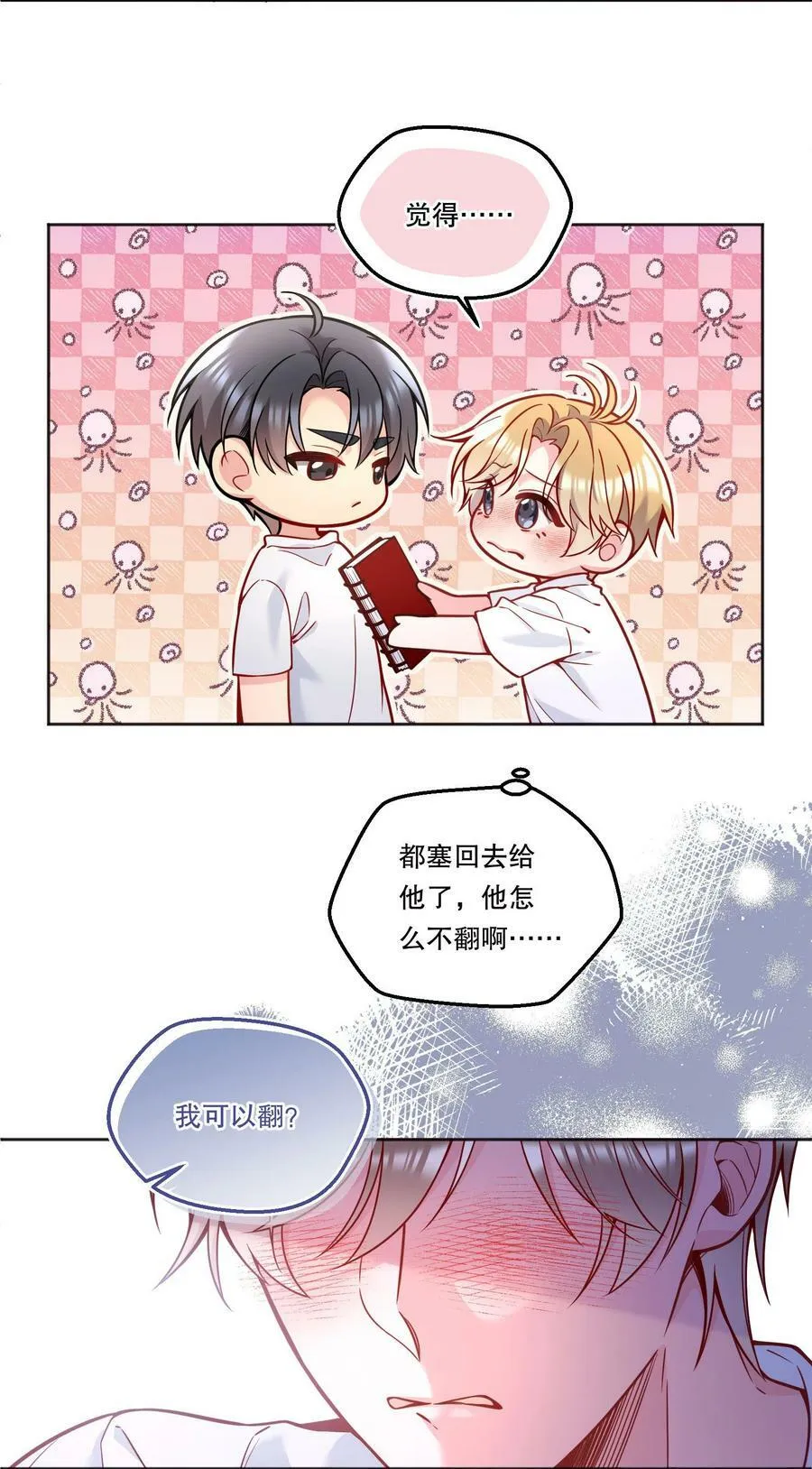 118 这人怎么这么多小秘密！ 第36页