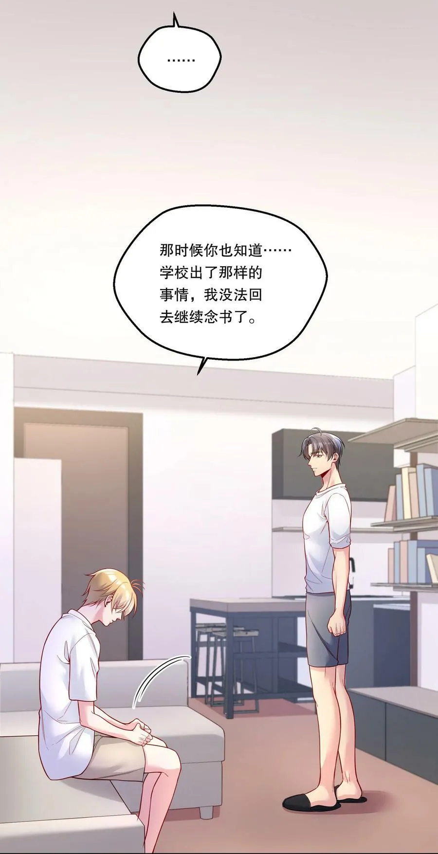 119 你到底为什么要跟我分手？ 第9页