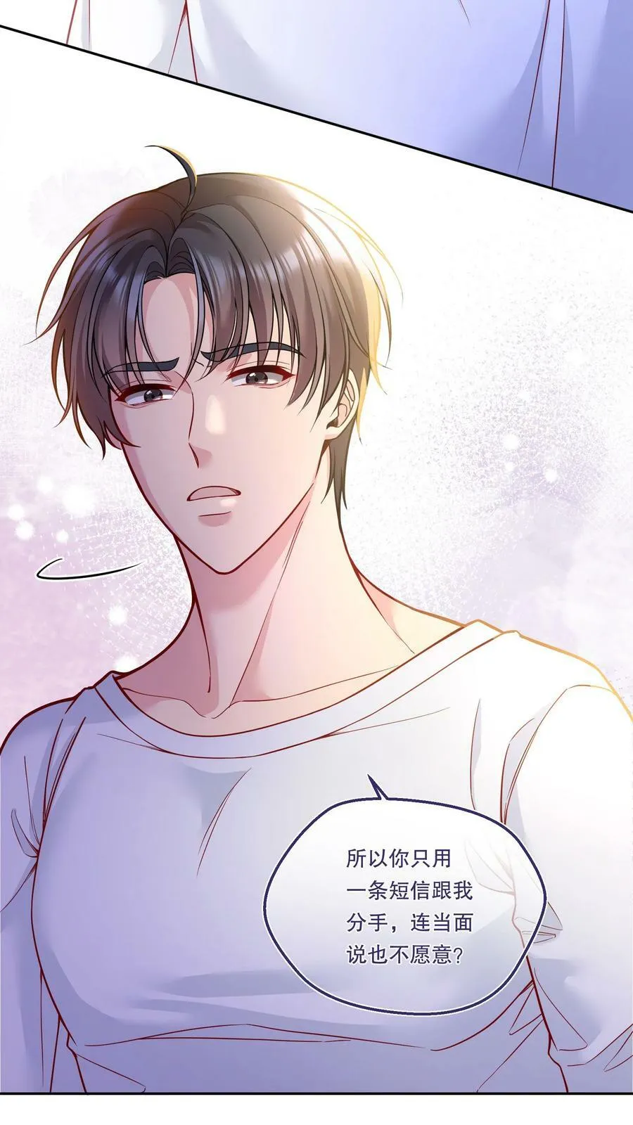 119 你到底为什么要跟我分手？ 第11页