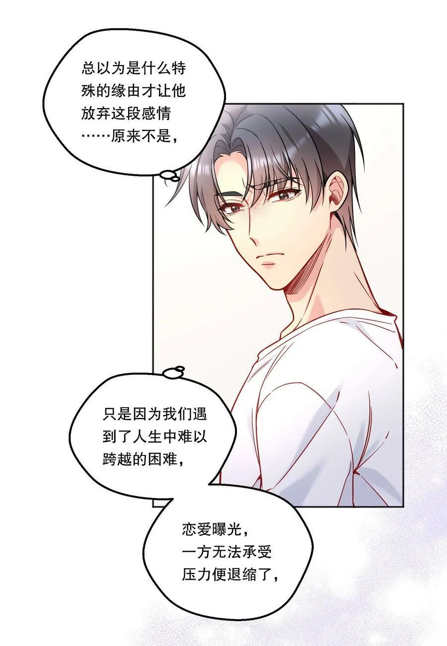 119 你到底为什么要跟我分手？ 第14页