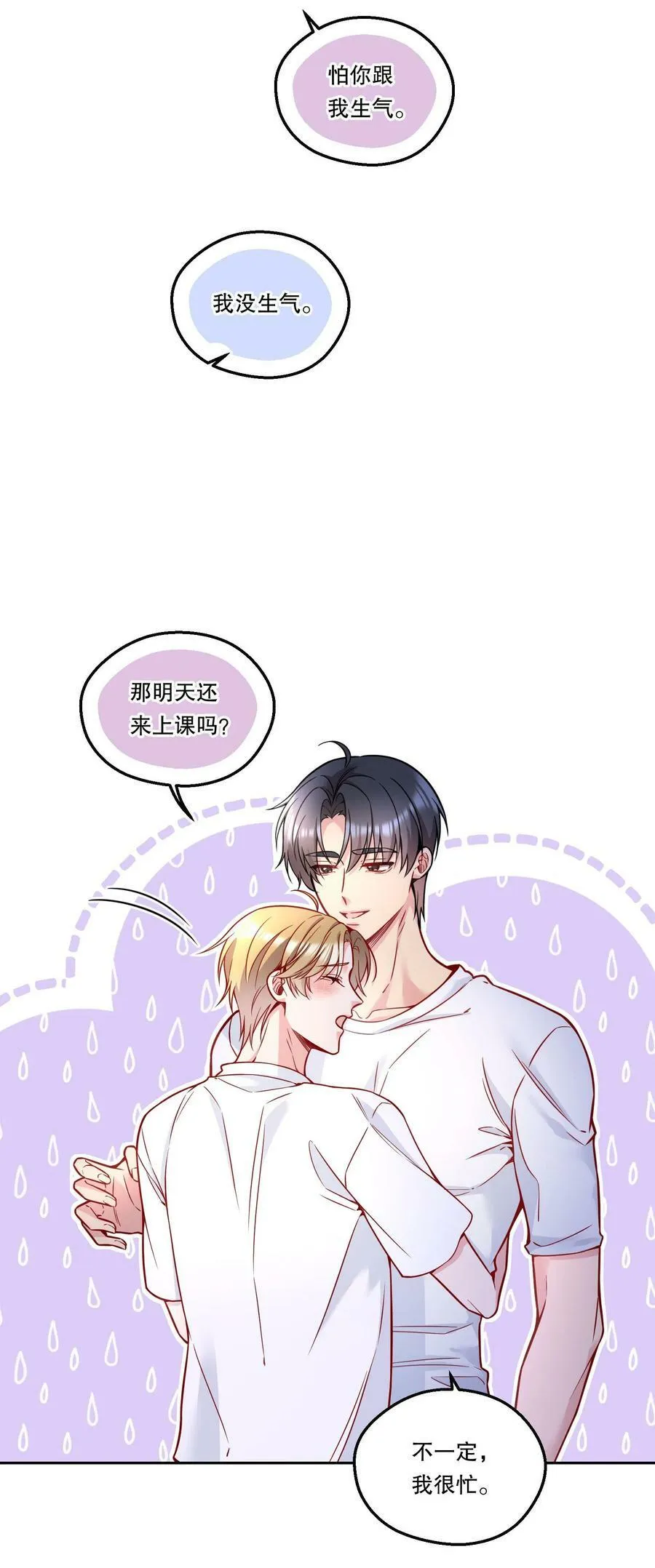 119 你到底为什么要跟我分手？ 第20页