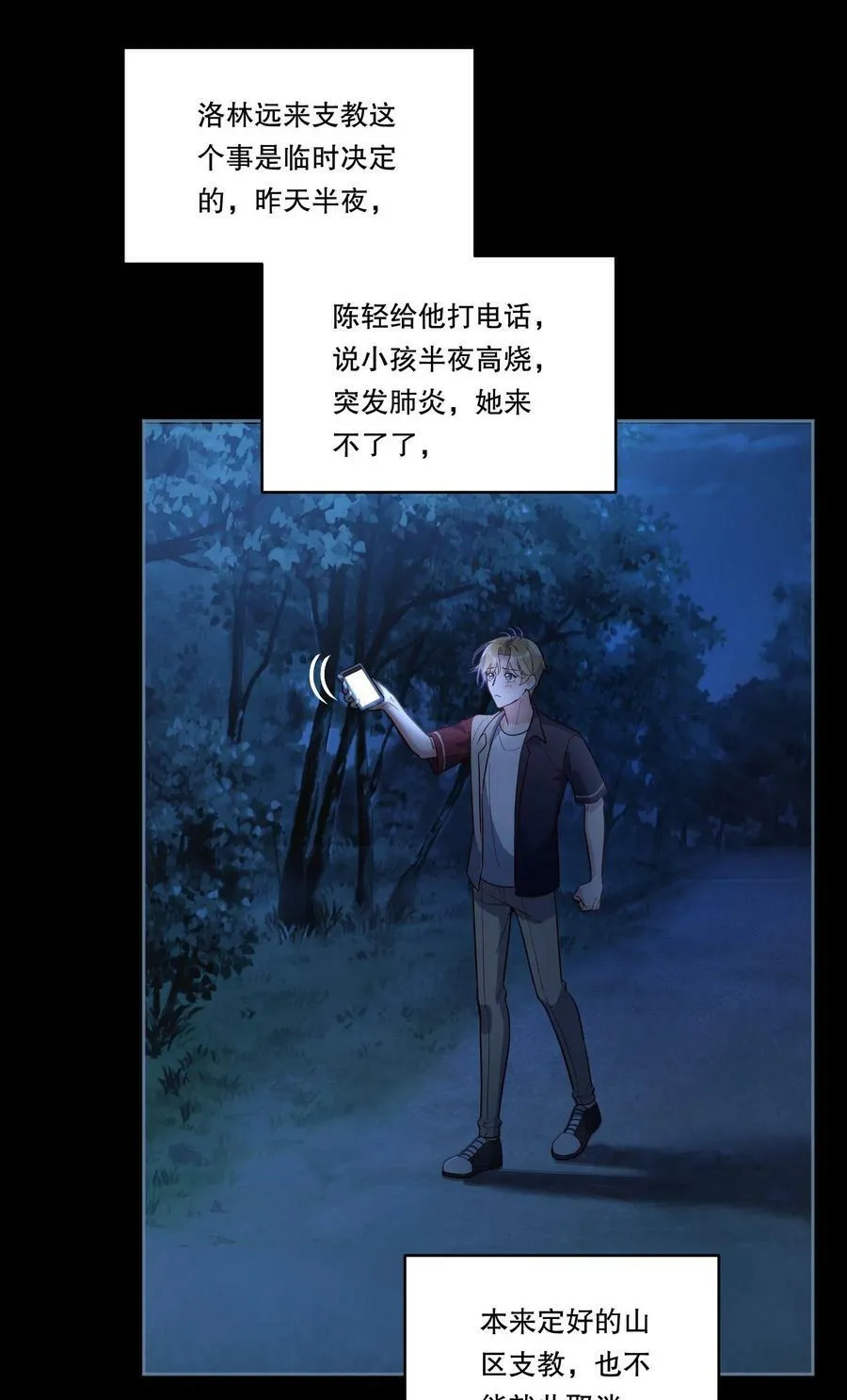 119 你到底为什么要跟我分手？ 第33页