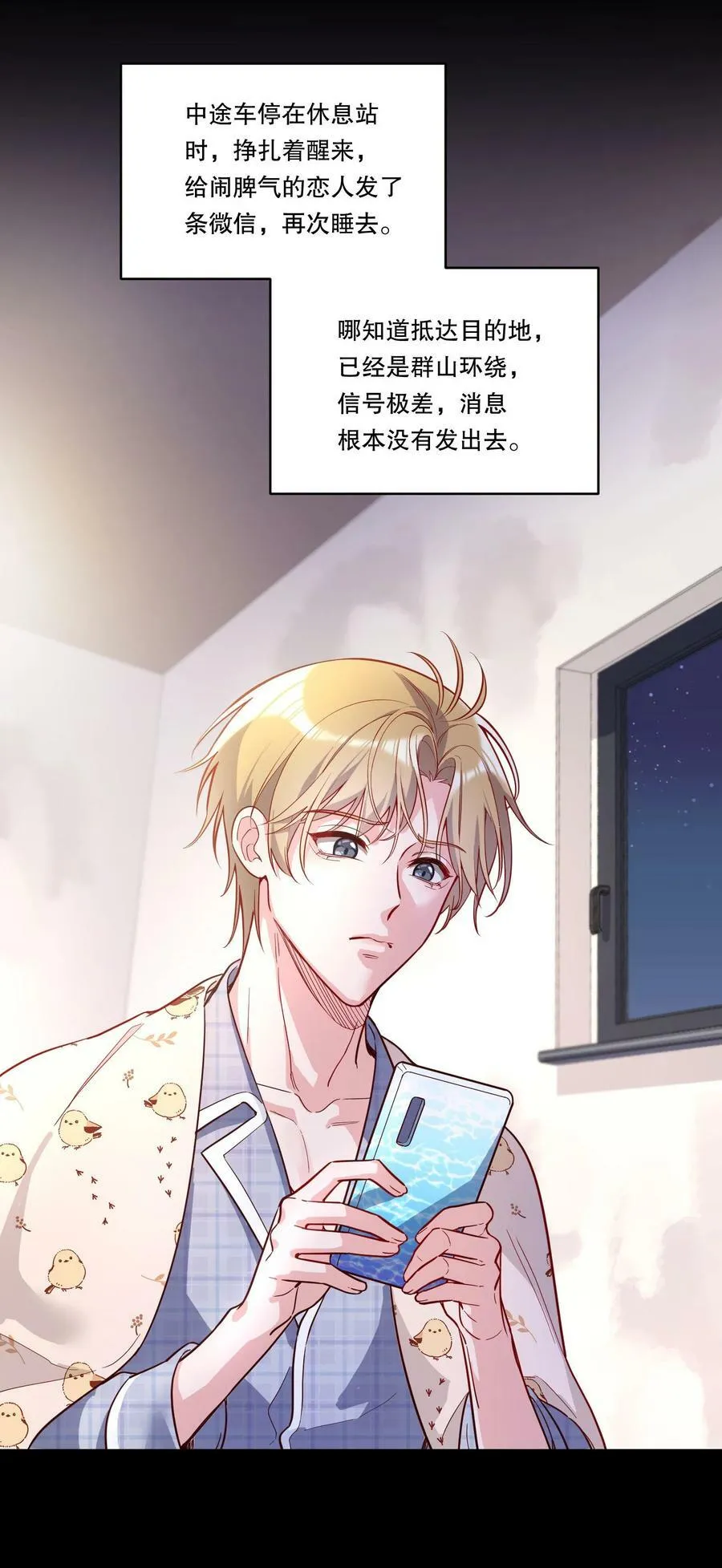 119 你到底为什么要跟我分手？ 第35页