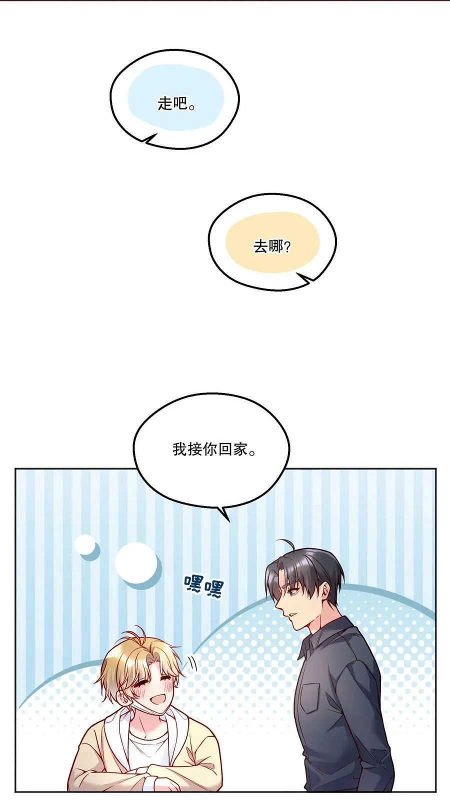 120 在喜欢的人面前，幼稚是情趣！ 第8页