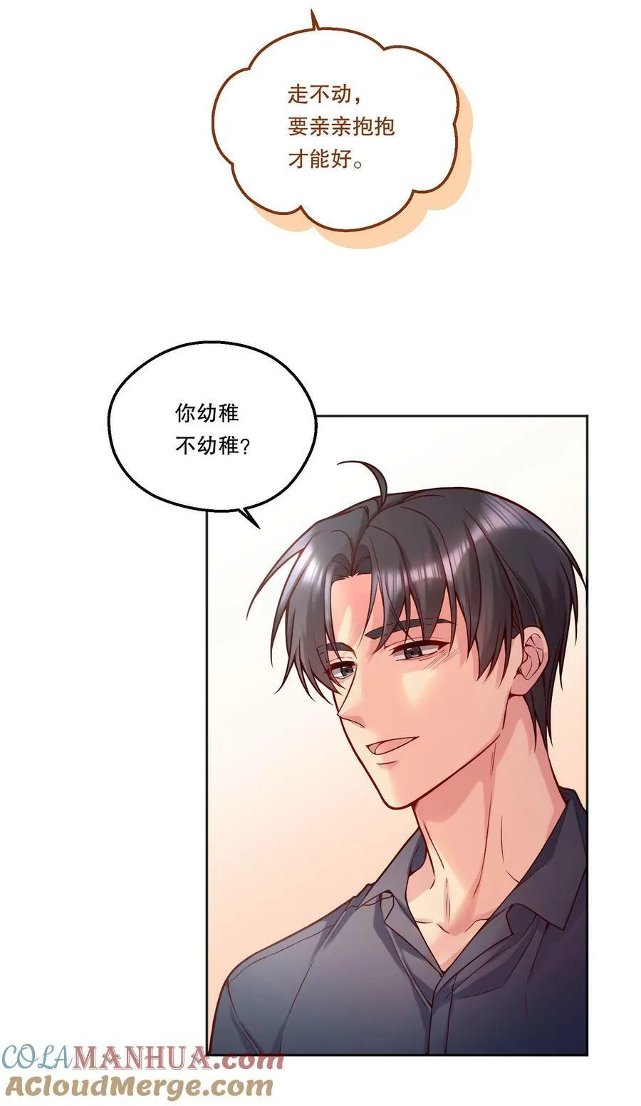 120 在喜欢的人面前，幼稚是情趣！ 第9页