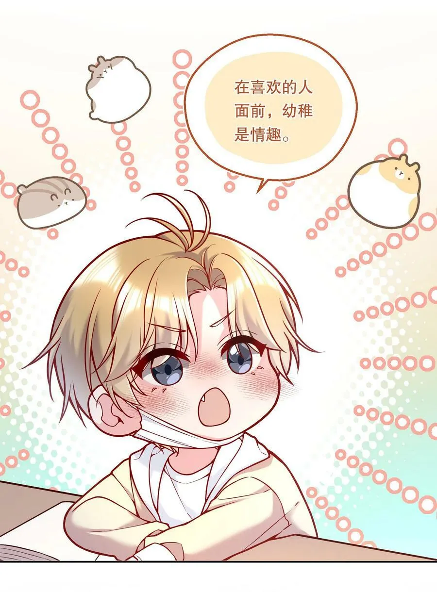 120 在喜欢的人面前，幼稚是情趣！ 第10页