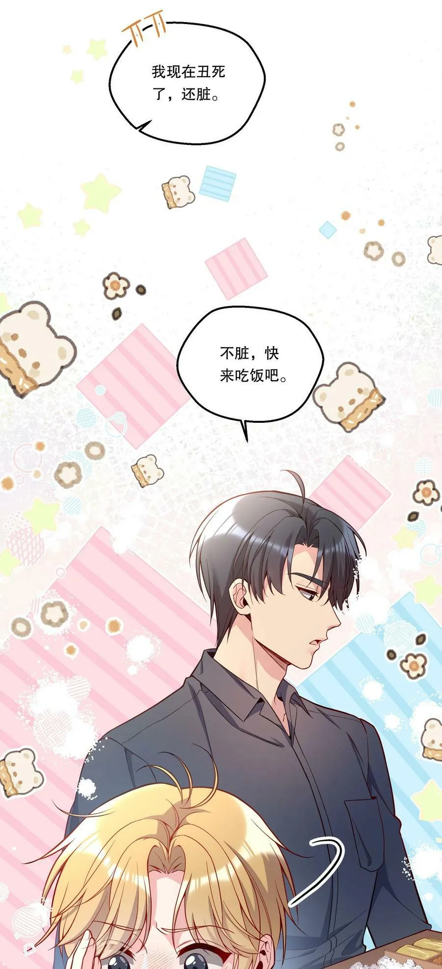 120 在喜欢的人面前，幼稚是情趣！ 第18页
