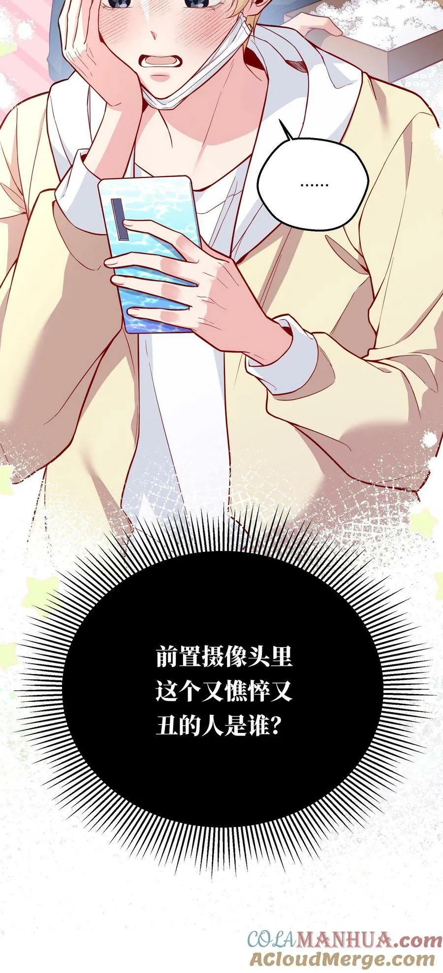 120 在喜欢的人面前，幼稚是情趣！ 第19页