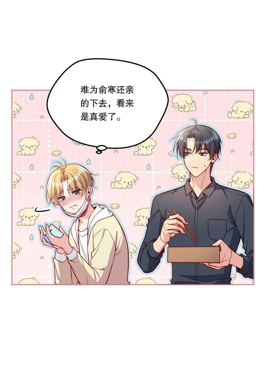 120 在喜欢的人面前，幼稚是情趣！ 第20页