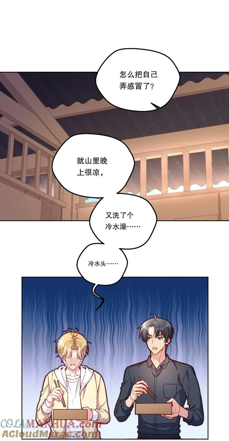 120 在喜欢的人面前，幼稚是情趣！ 第21页
