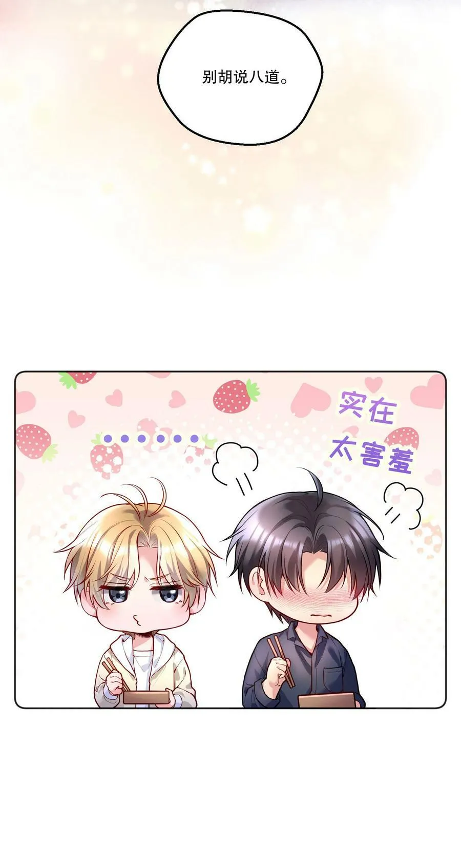 120 在喜欢的人面前，幼稚是情趣！ 第28页