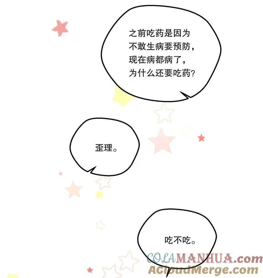 120 在喜欢的人面前，幼稚是情趣！ 第31页