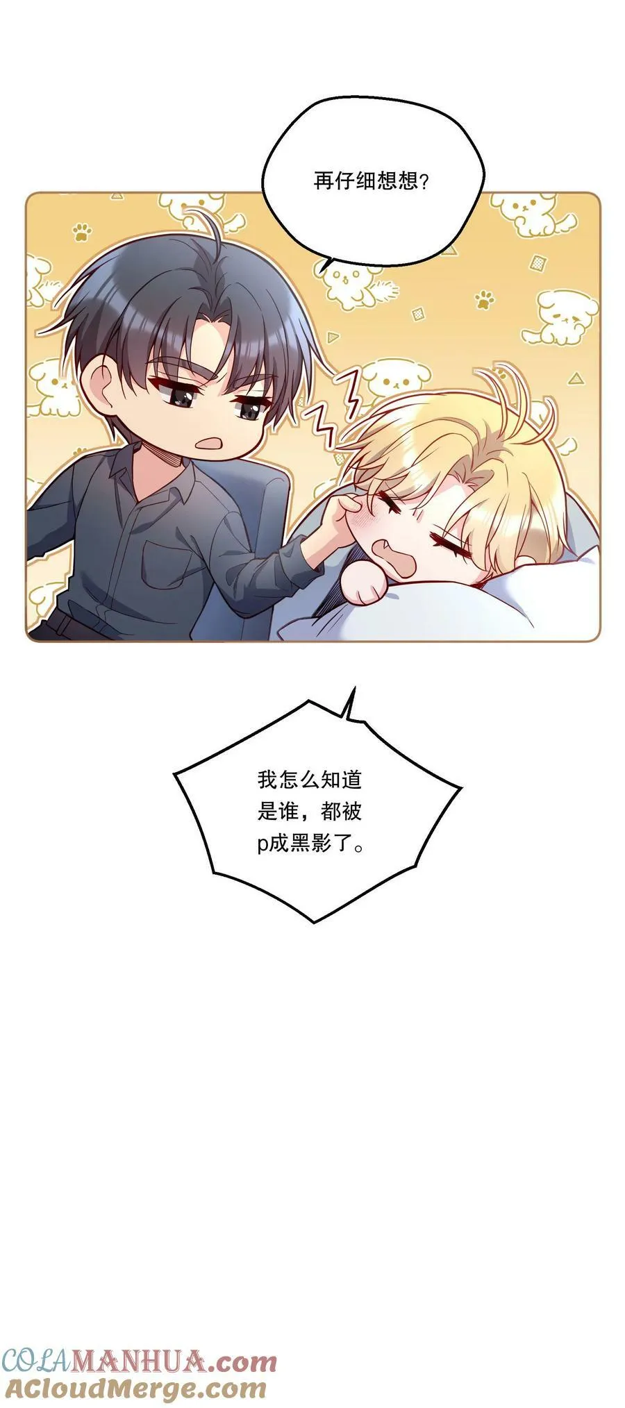 120 在喜欢的人面前，幼稚是情趣！ 第41页