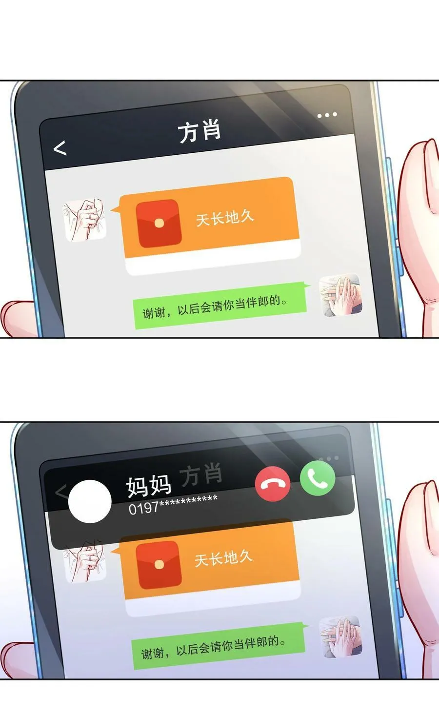 121 俞寒，你好骚啊！ 第23页