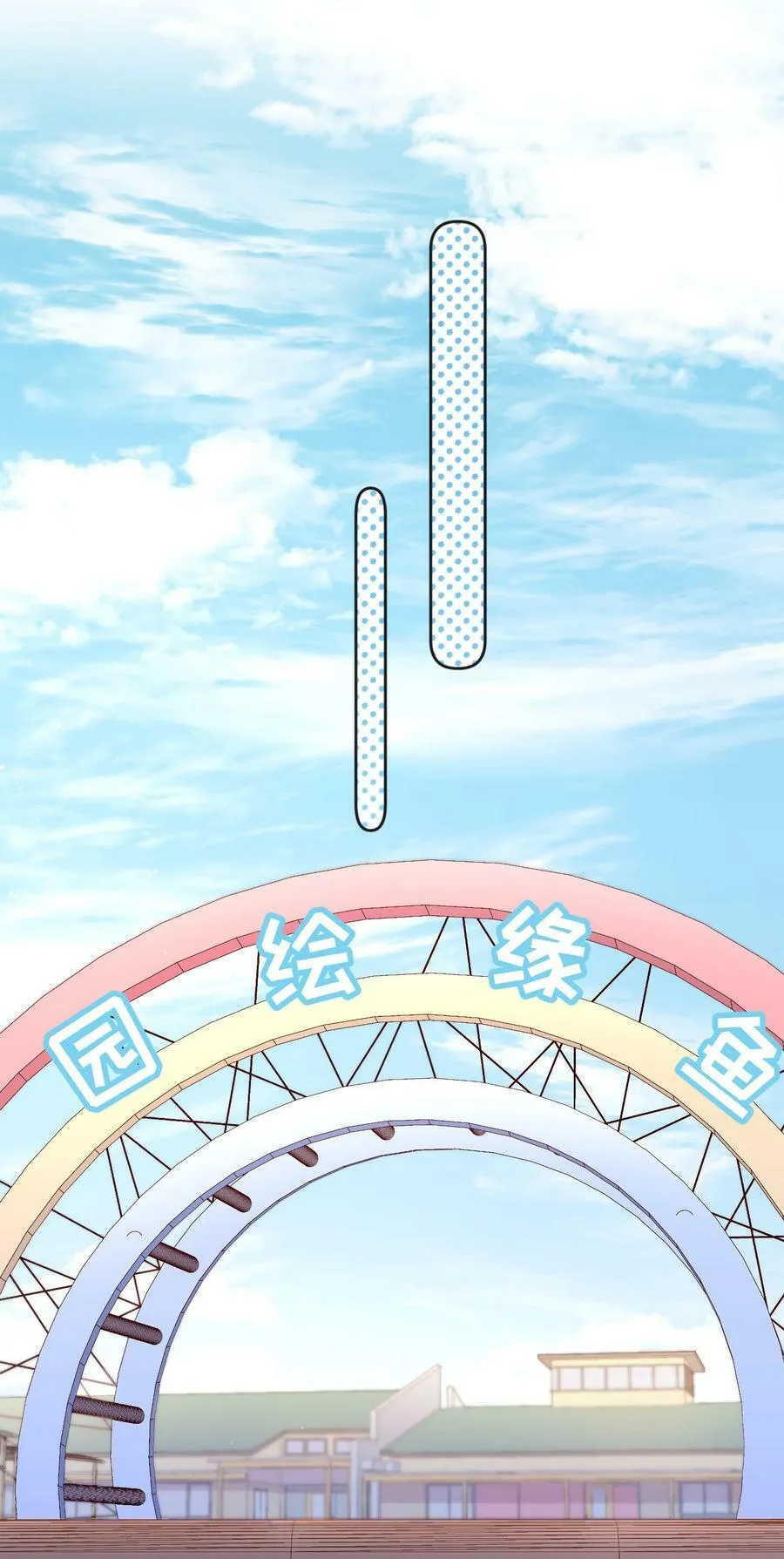 123 见家长！ 第11页