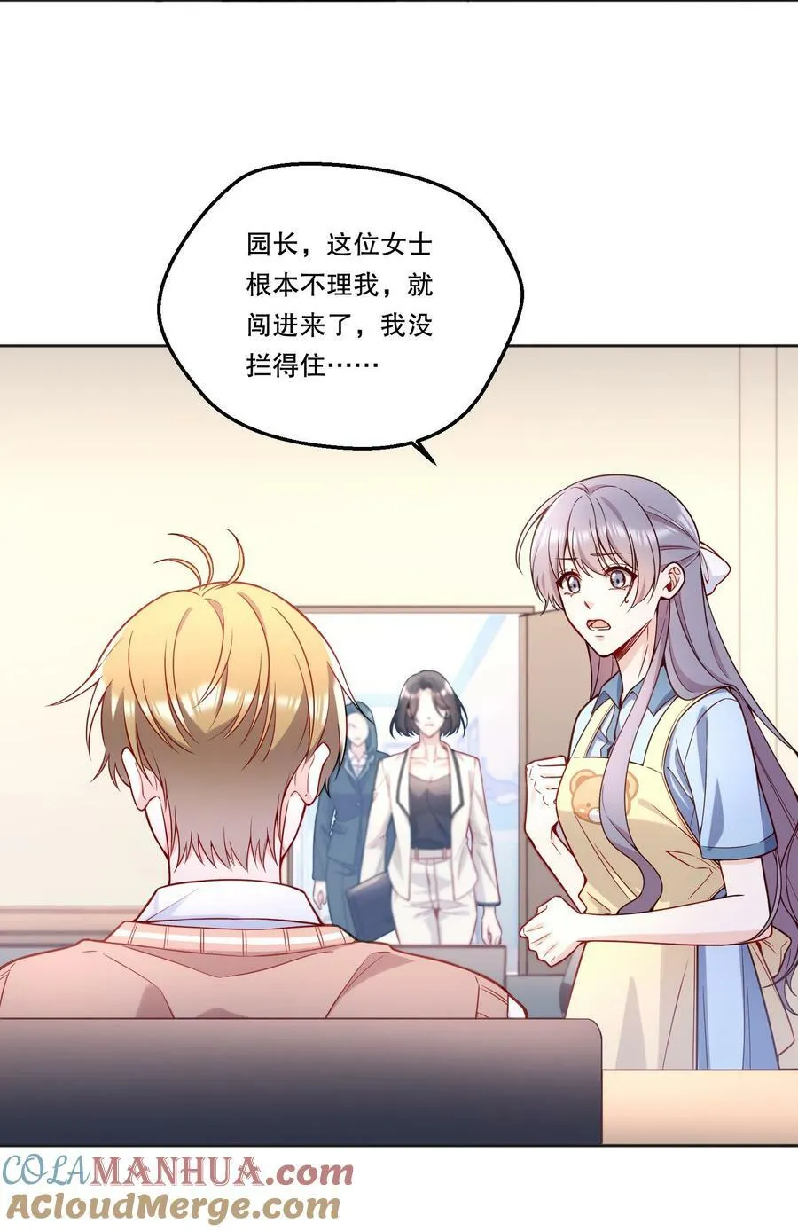 123 见家长！ 第13页