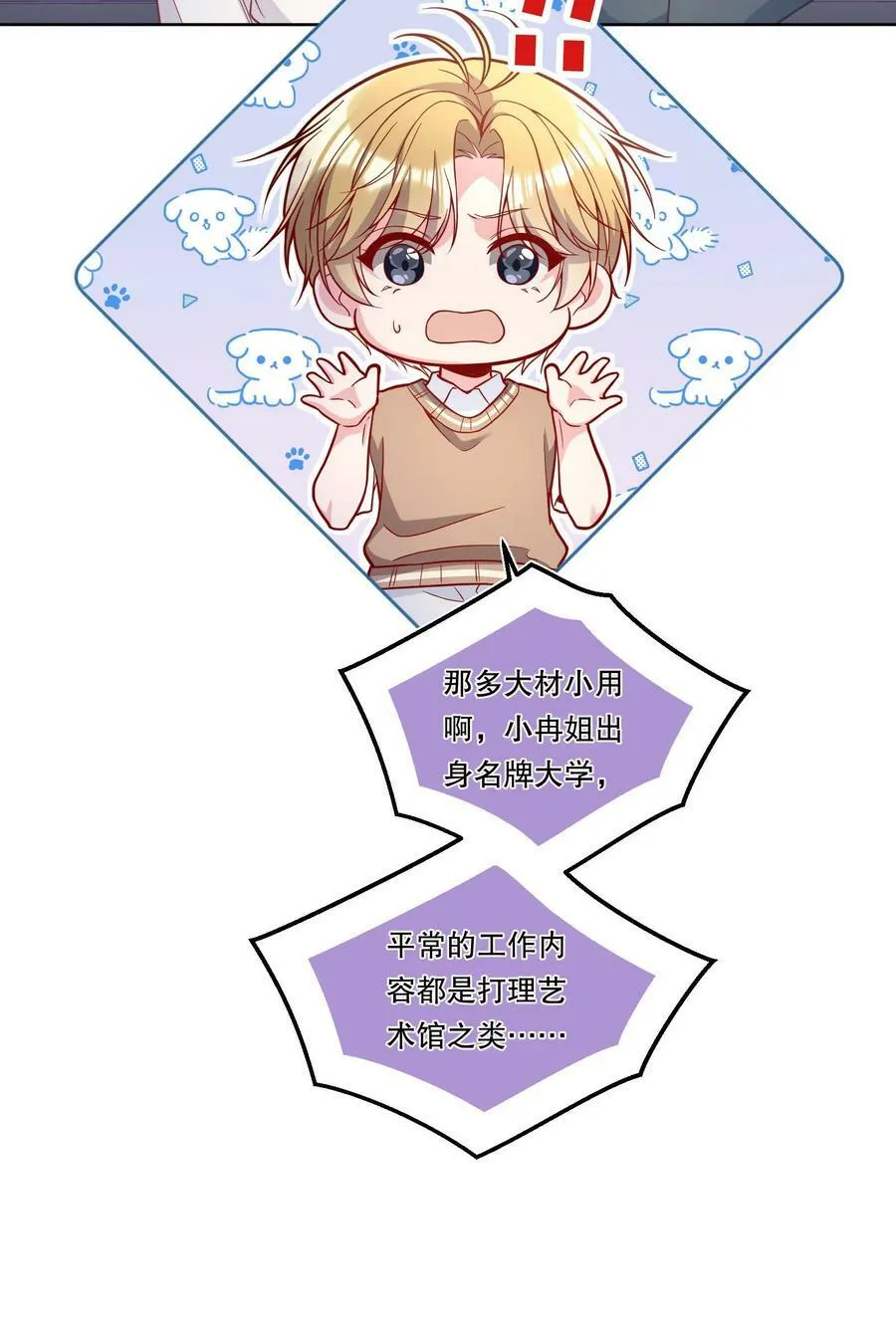 123 见家长！ 第20页