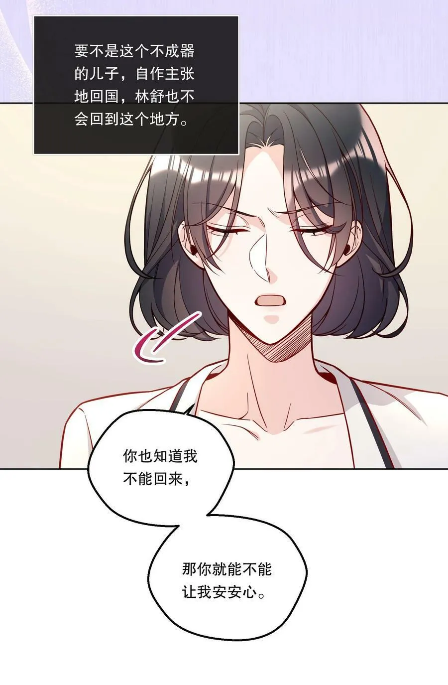 123 见家长！ 第23页