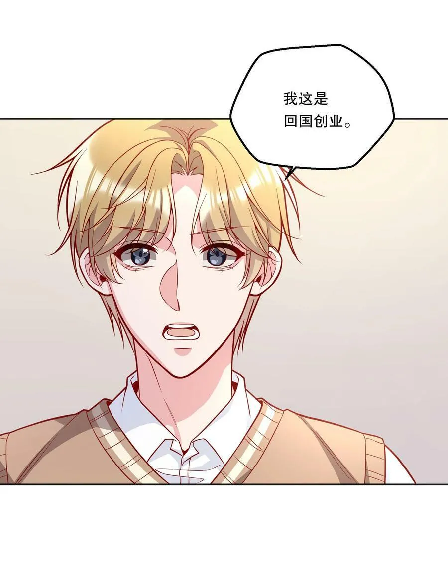 123 见家长！ 第24页