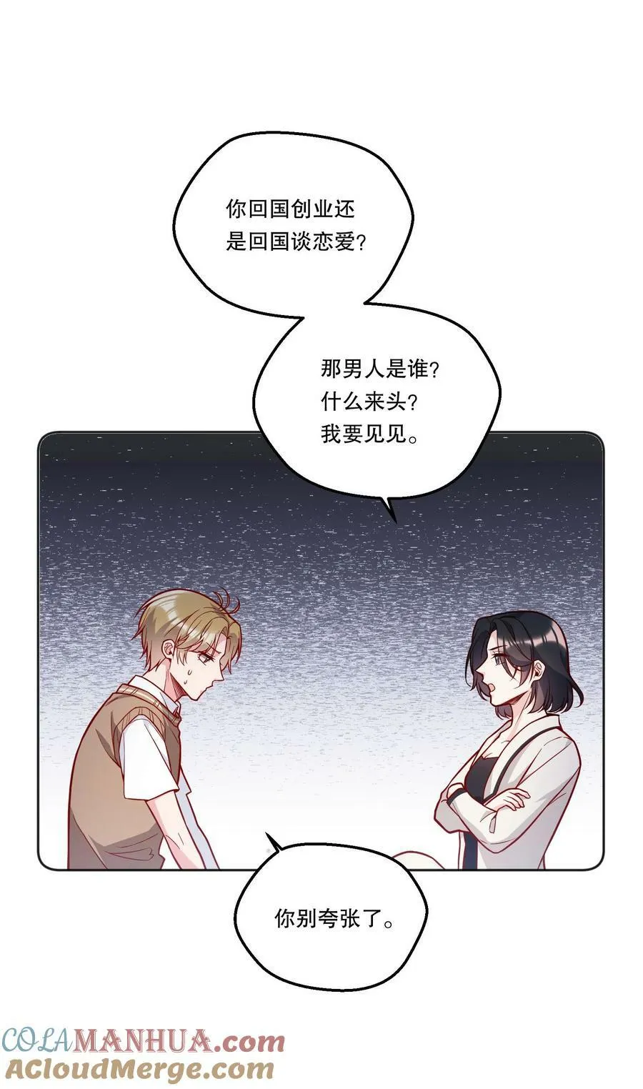 123 见家长！ 第25页
