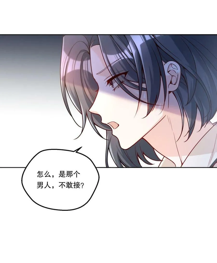 123 见家长！ 第29页