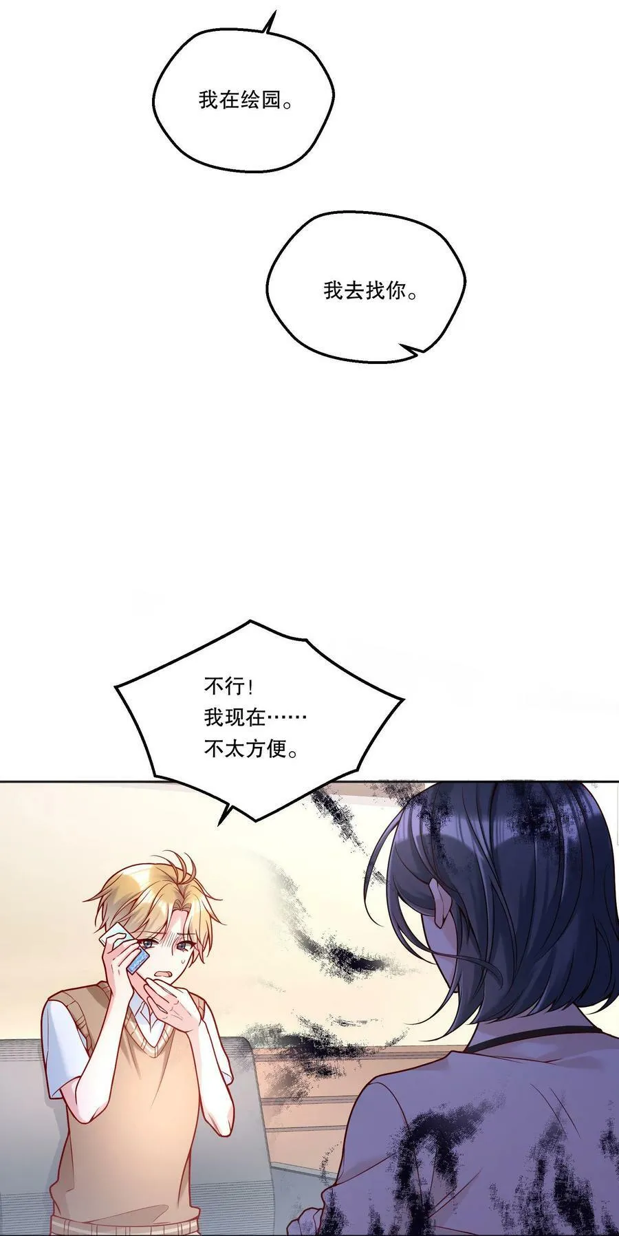 123 见家长！ 第32页