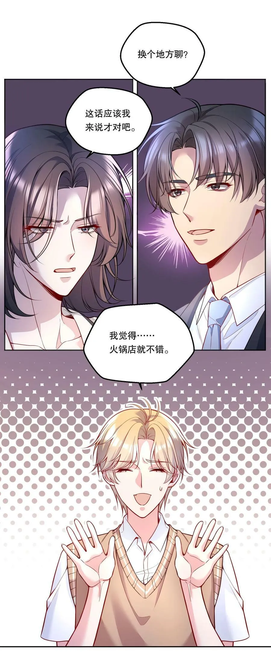 124 他是我的择偶对象 第4页