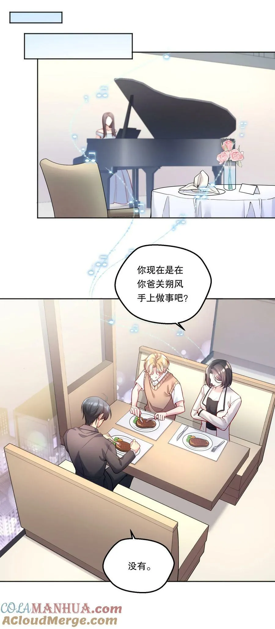 124 他是我的择偶对象 第7页